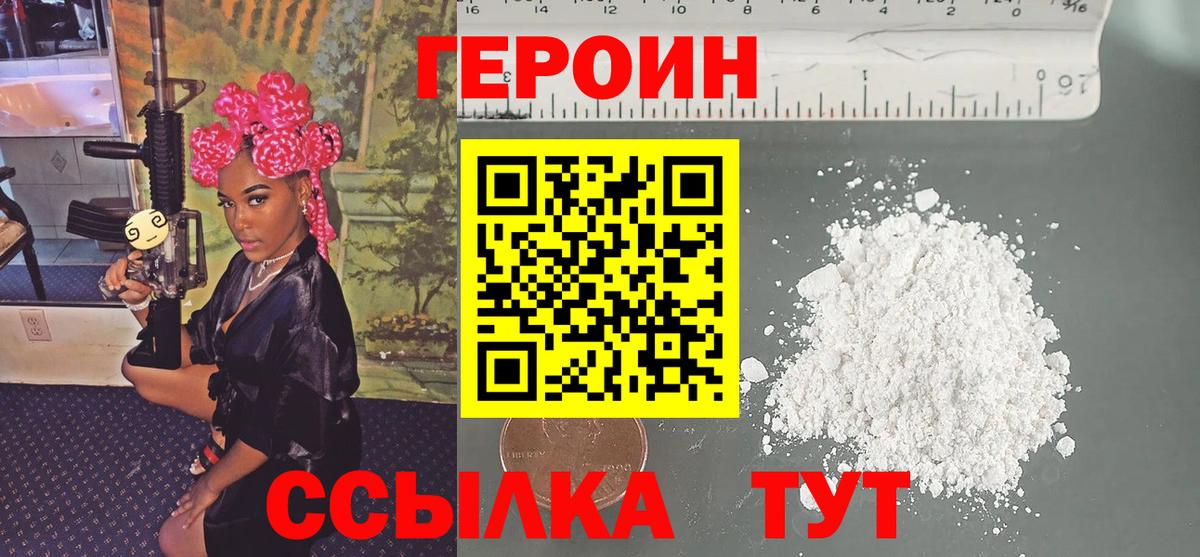 ГЕРОИН белый  Вход с VPN  Полысаево 